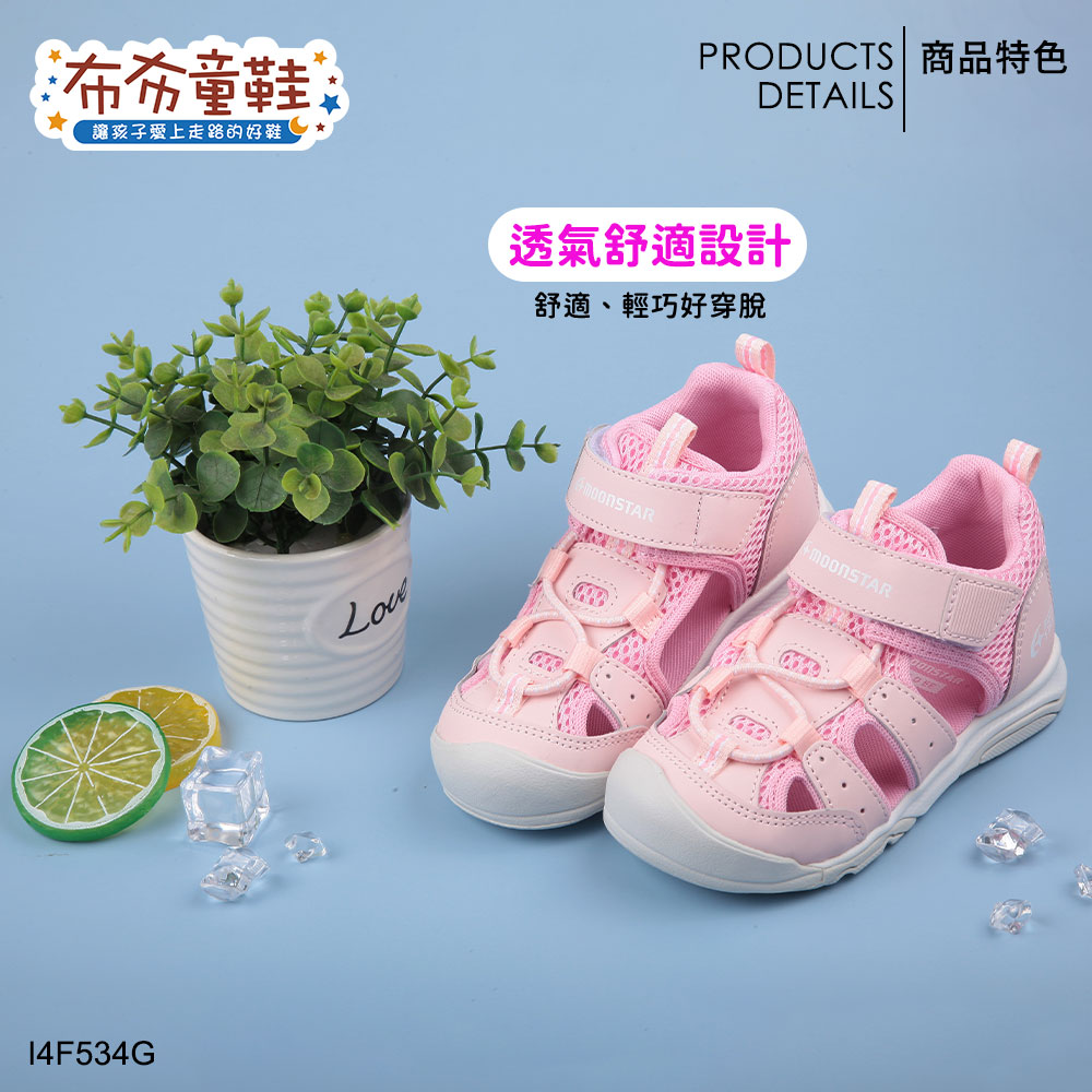 Moonstar日本粉色透氣兒童機能護趾涼鞋